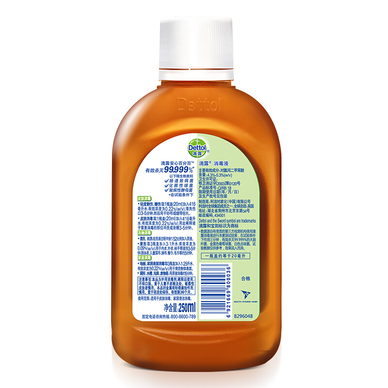 滴露（Dettol） 消毒液 250ml_http://gzyiqian.cn/img/sp/403/930b67cf-706f-45de-a290-e7df163d1d34.jpg