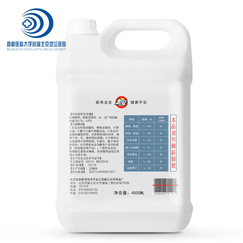龍安 84消毒液4kg_http://gzyiqian.cn/img/sp/403/c30bd61d-1c04-4d15-8839-89d4216939ff.jpg