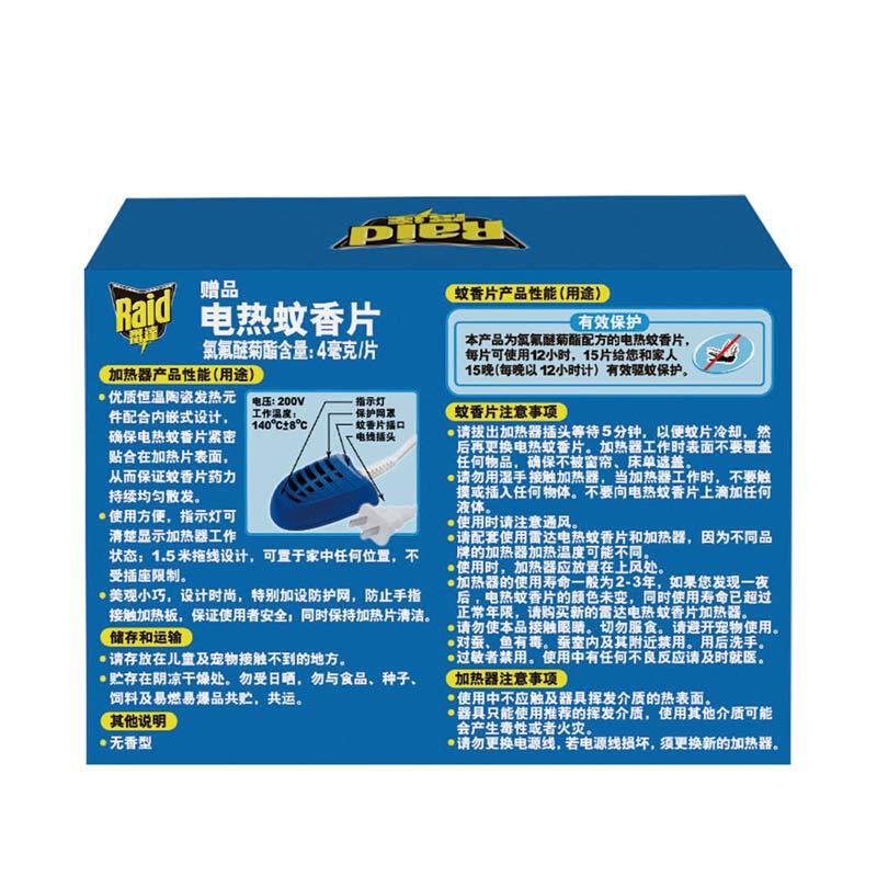 雷達（Raid） 拖線式電熱蚊香片加熱器 送蚊片15片_http://gzyiqian.cn/img/sp/405/2769a36a-436b-43c8-b2b2-3e917f838c01.jpg