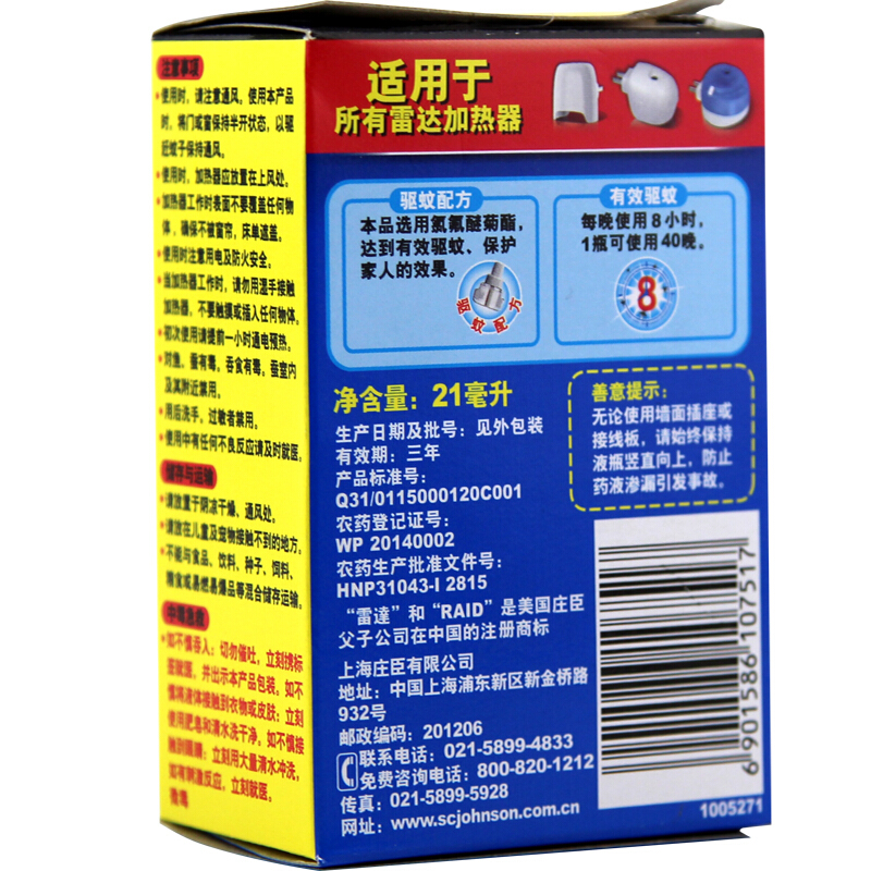 雷達（Raid） 無香電熱蚊香液21ml 40晚_http://gzyiqian.cn/img/sp/405/286d27b3-5349-4a9e-b9b9-09e69a2e7098.jpg