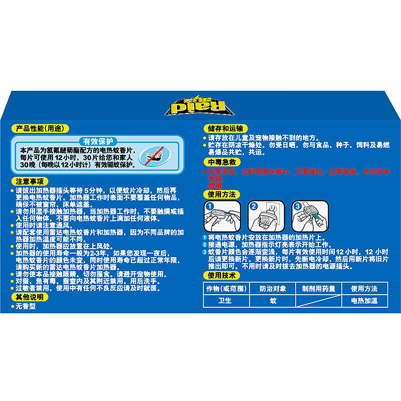 雷達（Raid） 無香型電熱蚊香片 30片/盒_http://gzyiqian.cn/img/sp/405/4391c64a-7b65-48be-a09e-d6932d5a8110.jpg