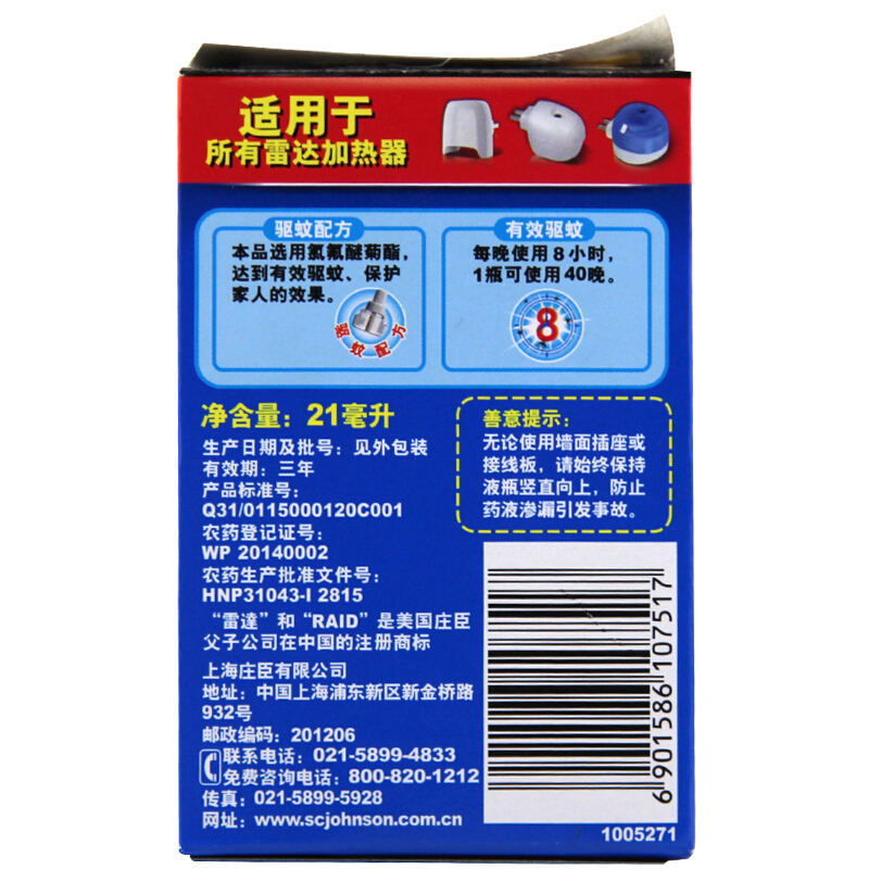 雷達（Raid） 無香電熱蚊香液21ml 40晚_http://gzyiqian.cn/img/sp/405/6a7dee10-72f9-45af-a897-7509d3cee9ab.jpg