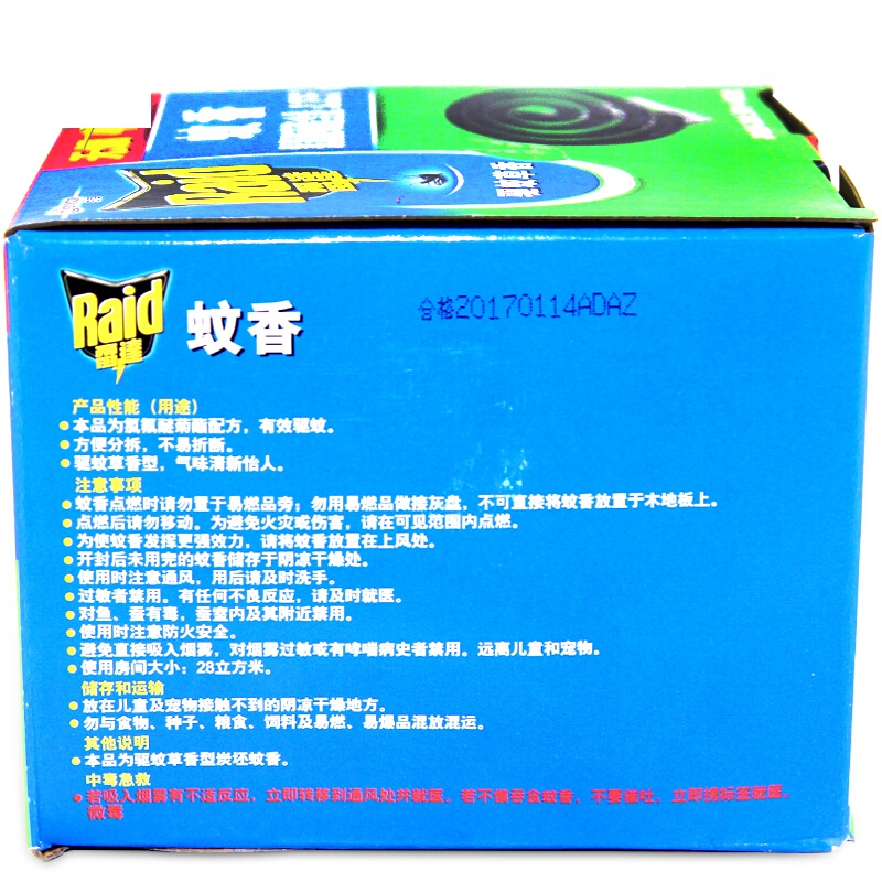雷達(dá)（Raid） 蚊香無煙大盤家庭裝 驅(qū)蚊草香型40盤 _http://gzyiqian.cn/img/sp/405/6f304e62-7c17-476b-9aa5-29f9aa8a2034.jpg