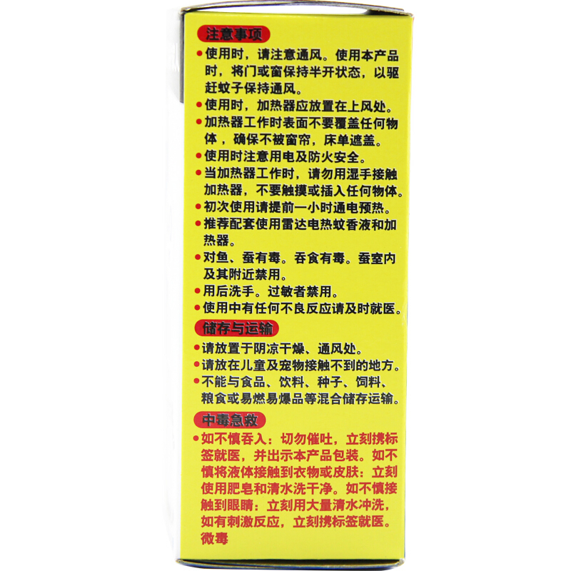 雷達（Raid） 無香電熱蚊香液21ml 40晚_http://gzyiqian.cn/img/sp/405/a45137c4-06be-487a-920b-aa5c5c0da38c.jpg