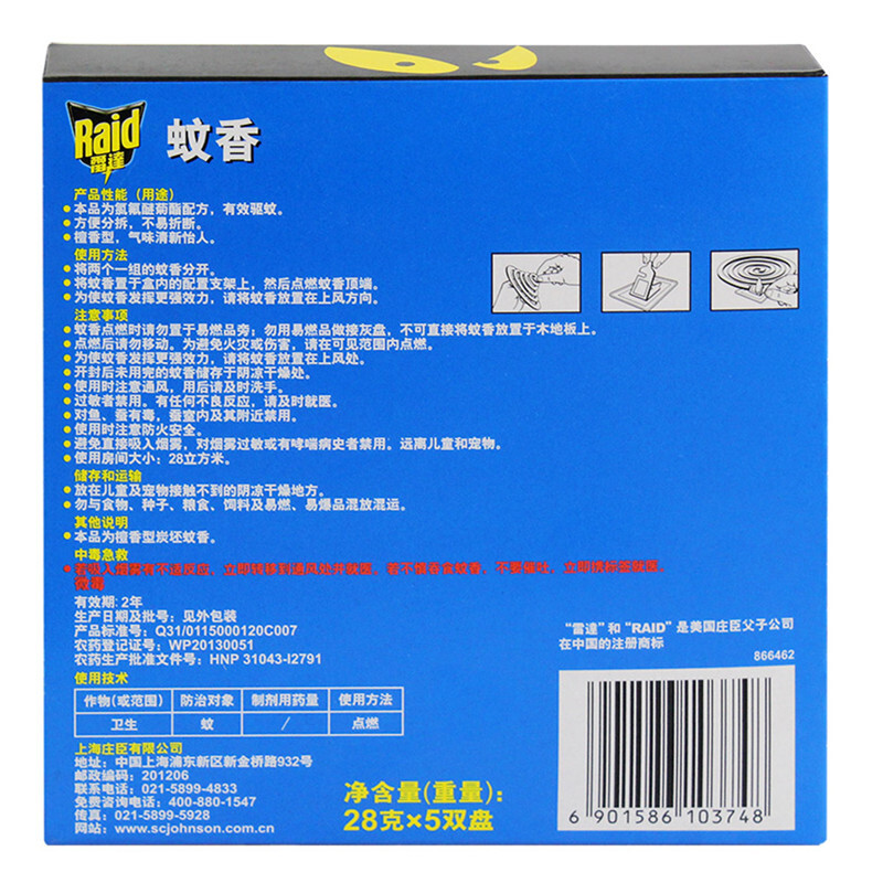 雷達（Raid） 有效驅蚊蚊香（檀香）10盤_http://gzyiqian.cn/img/sp/405/e86bb34e-fab8-42f1-a9d2-57f79aa230f0.jpg