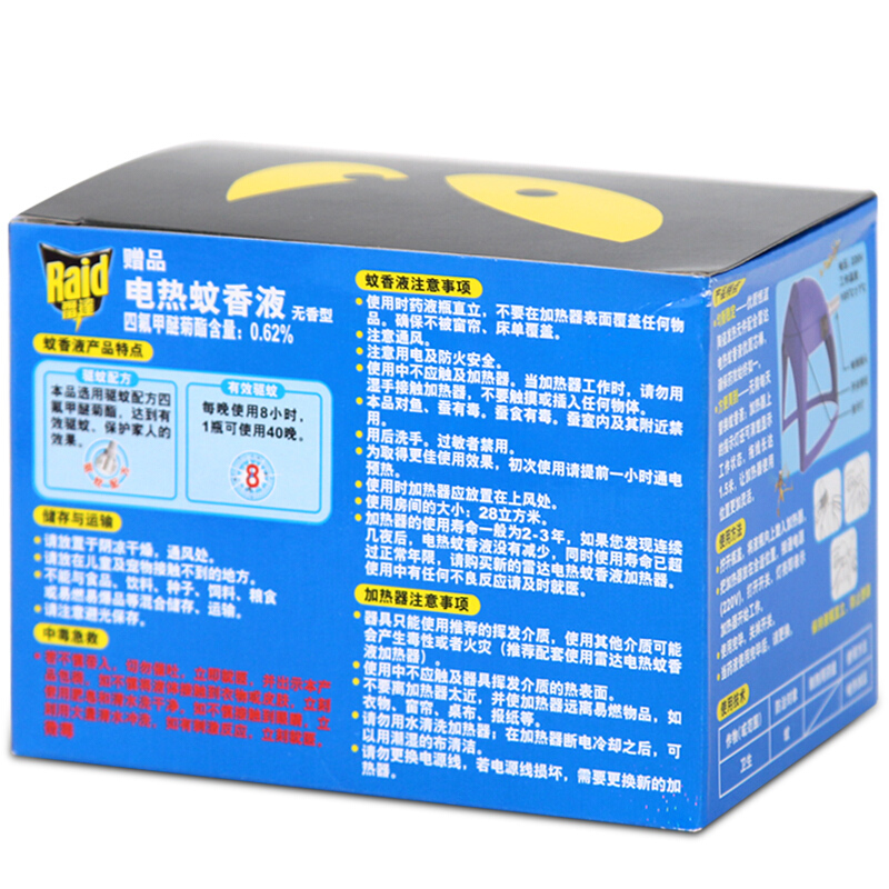雷達(dá)（Raid） 拖線式電熱蚊香液加熱器+40晚無香驅(qū)蚊液_http://gzyiqian.cn/img/sp/405/f977e93c-5448-4e20-aaa0-d06a4bb802b8.jpg