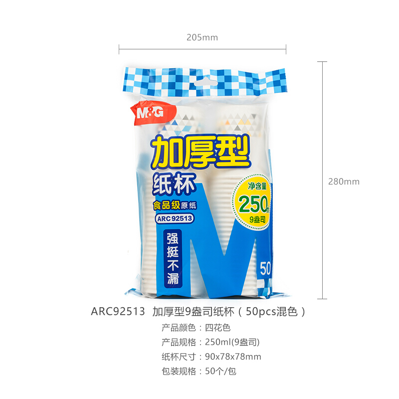 晨光（M&G） ARC92513 紙杯加厚型9盎司(50pcs混色)_http://gzyiqian.cn/img/sp/408/dc3b88ba-a1ed-4573-9754-1982b95160e7.jpg