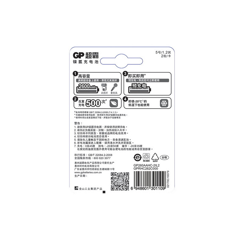 超霸（GP） 260AAHC-2IL2 充電電池5號2節裝電話遙控器相機玩具體重秤血壓儀2600毫安 AA_http://gzyiqian.cn/img/sp/414/8d827d1f-4ea4-4e89-96db-1dedd6aec1b3.jpg