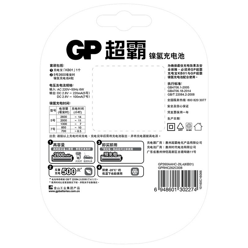 超霸（GP） 260AAHC-2IL4(KBO1) 充電套裝可充5號7號KB01充電器2600毫安充電電池4節裝AA_http://gzyiqian.cn/img/sp/414/b99fb31a-15cb-479b-a49a-9ed4aedbdf99.jpg