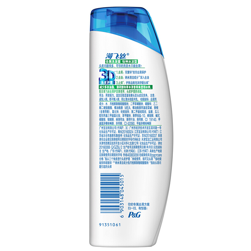 海飛絲 洗發(fā)水洗發(fā)露 怡神冰涼型200ml_http://gzyiqian.cn/img/sp/425/3905083b-49d3-4e84-a118-0bf473bae55d.jpg