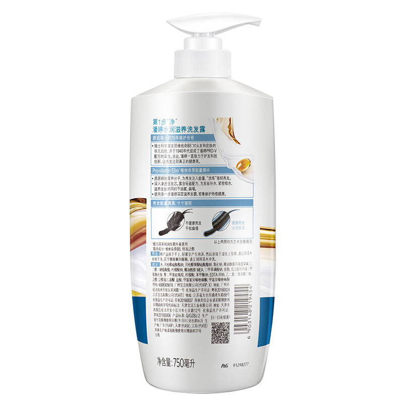 潘婷（pantene） 洗發水洗發露 水潤滋養型750ml_http://gzyiqian.cn/img/sp/425/5cd99bf1-18b7-4bcc-afc9-0b76b3865b10.jpg