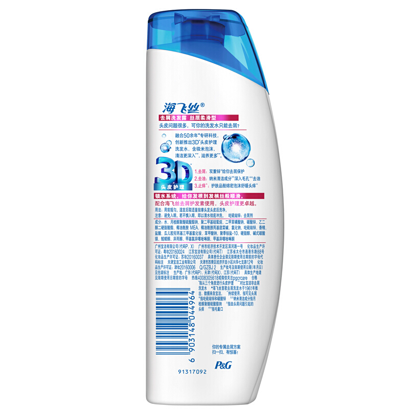 海飛絲 洗發(fā)水洗發(fā)露 絲質(zhì)柔滑型400ml_http://gzyiqian.cn/img/sp/425/9c07d14d-aab9-4c30-a70f-f71b8997f2a5.jpg