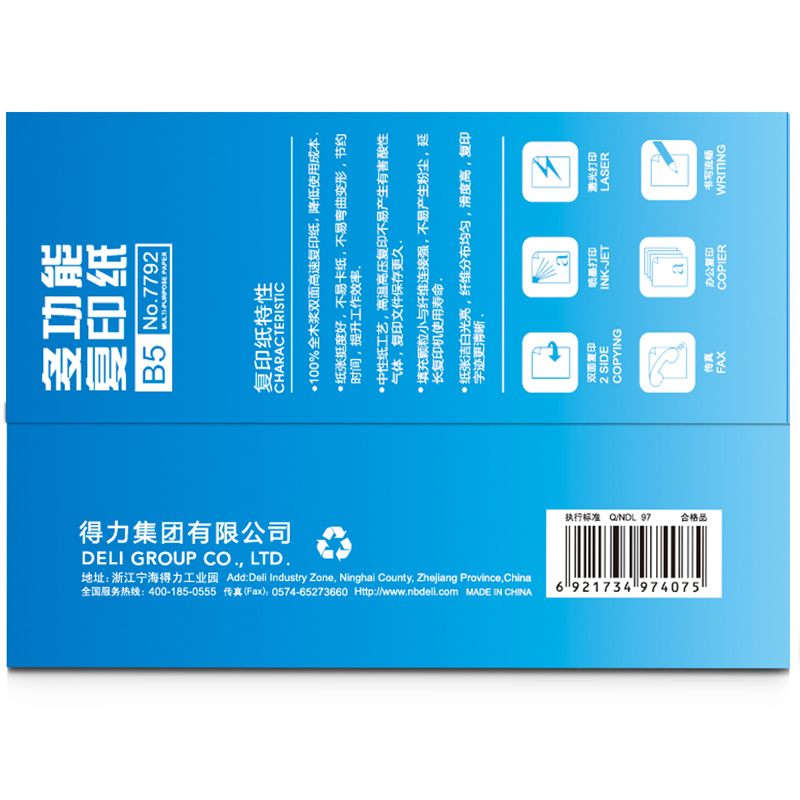 得力（deli） 7793 萊茵河系列復(fù)印紙/打印紙 B5/70g 8包/箱_http://gzyiqian.cn/img/sp/753/fd367858-e8cc-4713-b31c-6e38e322d4ab.jpg
