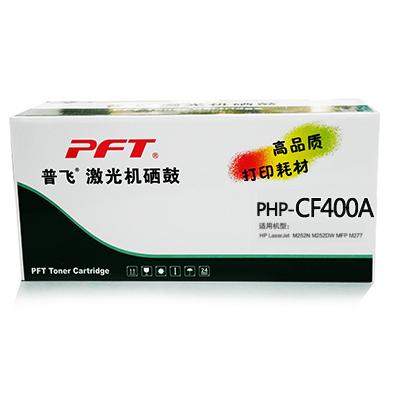 普飛 國產(chǎn)硒鼓（黑色 PHP-CF400A）