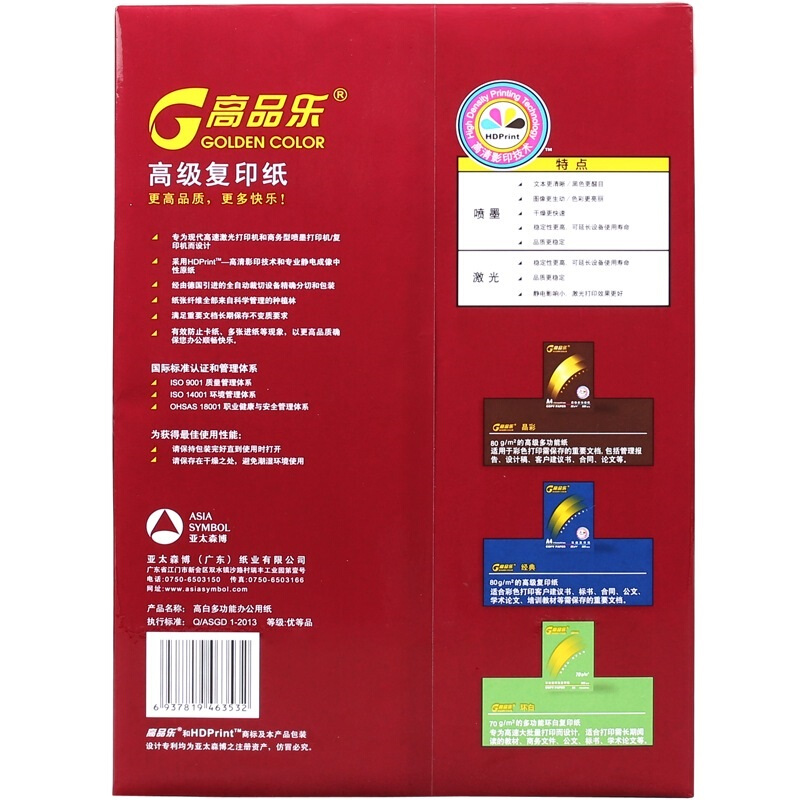 高品樂（GOLDEN COLOR） A4 70G 復印紙 500張/包（銷售單位：箱） (5包/箱)_http://gzyiqian.cn/img/sp/76/73e09ee3-dcbc-4b0c-aa13-67ebfe690fc2.jpg