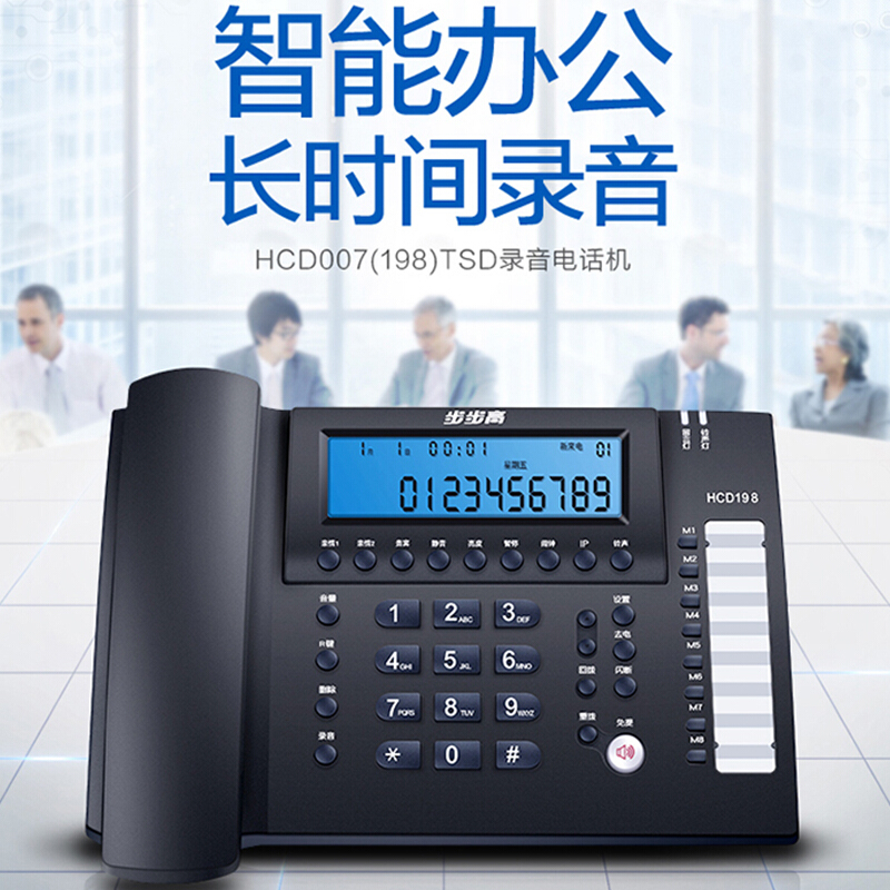 步步高（bbk） HCD198 錄音款 創(chuàng)新智能辦公座機 365天長時間電腦自動錄音電話機客服商務辦公固定電話機座機_http://gzyiqian.cn/img/sp/766/0cdd20b6-4ccf-4672-8ebb-cddcbde9e9d7.jpg