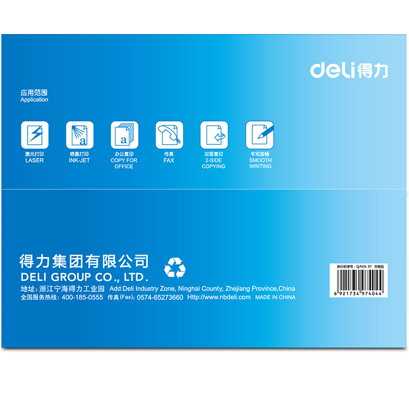 得力（deli） 7406 萊茵河系列復印紙/打印紙 A3/70g 5包/箱 _http://gzyiqian.cn/img/sp/77/630936b9-f52c-4f7f-9cb0-846711e48412.jpg