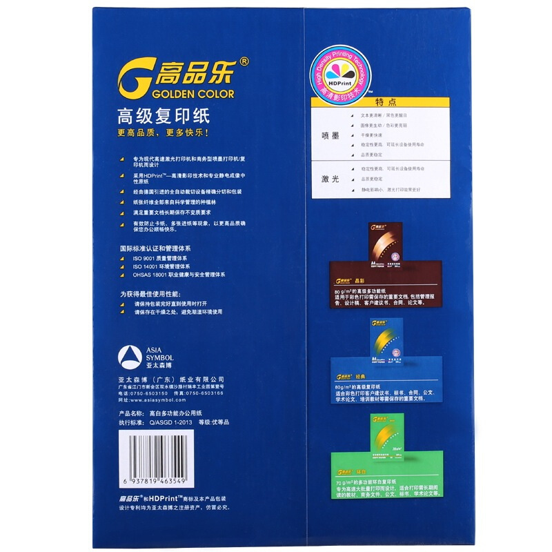 高品樂（GOLDEN COLOR） A3 80G 復印紙 500張/包（銷售單位：箱） (5包/箱)_http://gzyiqian.cn/img/sp/77/aa1eb7b5-c6b6-49eb-8eaa-3d68e84ae819.jpg