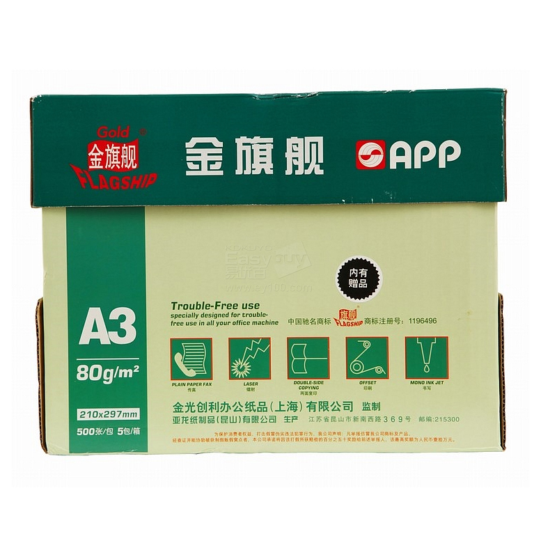 藍旗艦 A3 80G 五星藍復印紙 500張/包（銷售單位：箱） (4包/箱)_http://gzyiqian.cn/img/sp/77/d1c92672-5fc4-4beb-bc7a-0aea3b56740b.jpg