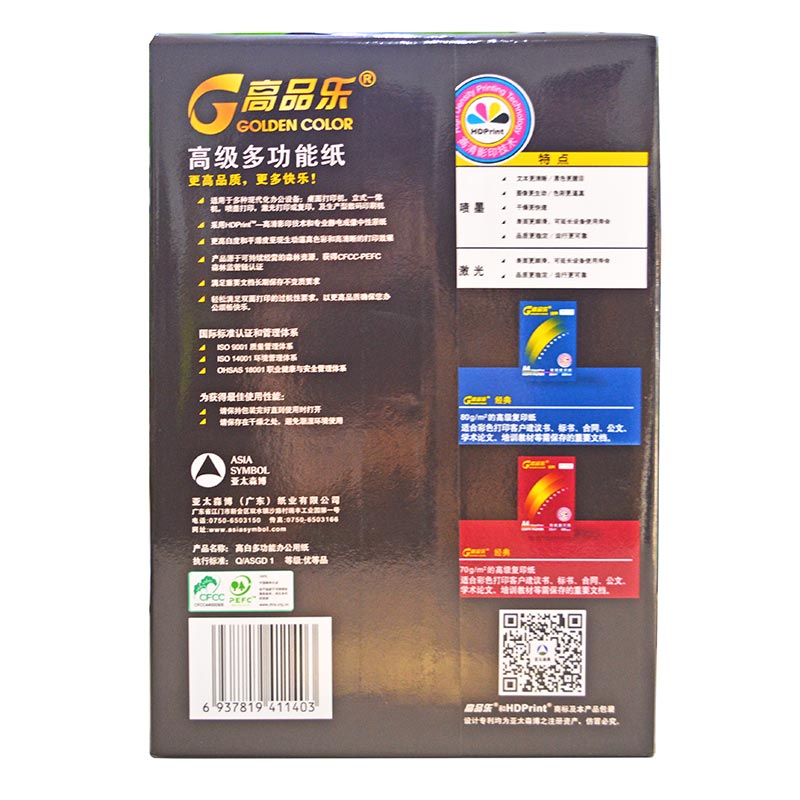 高品樂（GOLDEN COLOR） A5 70G 復印紙 500張/包（銷售單位：箱） (10包/箱)_http://gzyiqian.cn/img/sp/78/39a7295b-4001-45d7-a822-0d2ddad498da.jpg