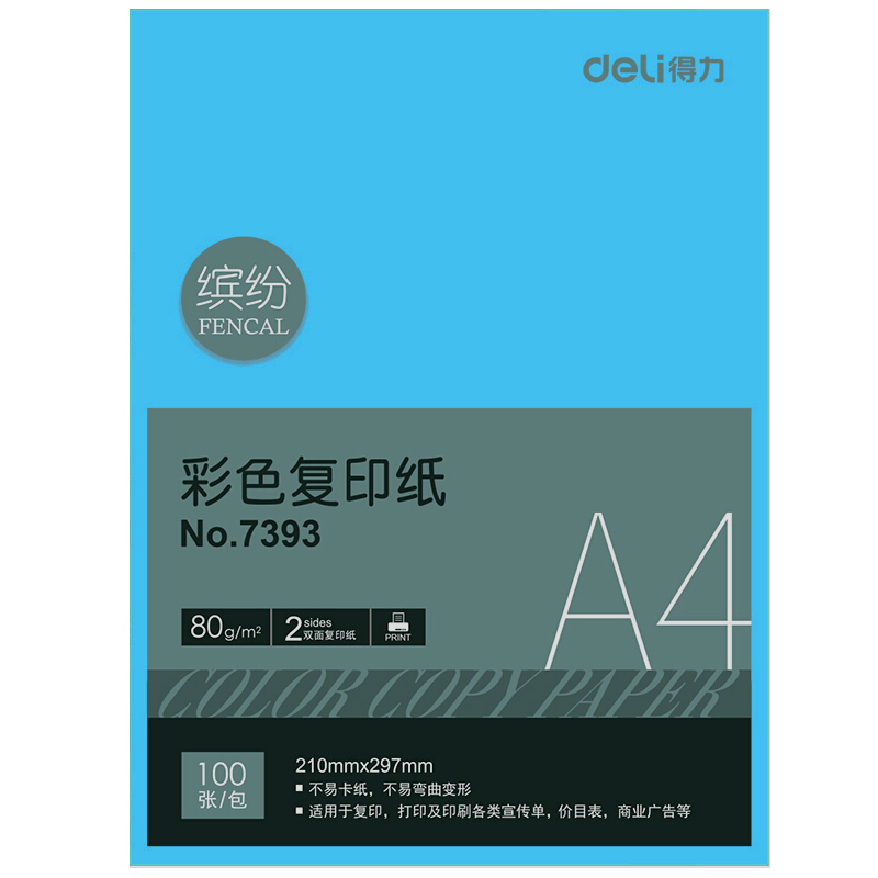 得力（deli） 7393 彩色復(fù)印紙A4/80g 100張/包（藍色）