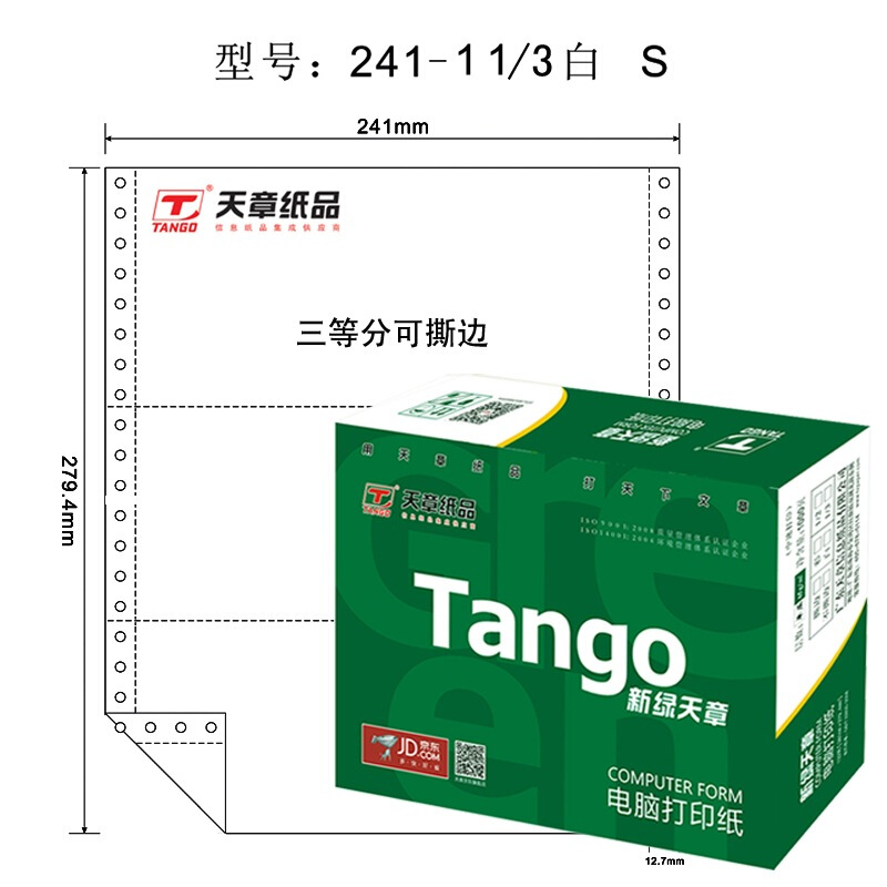 綠天章 241--1 電腦打印紙一聯三等分撕邊電腦打印紙 (色序：白 1200份/箱)_http://gzyiqian.cn/img/sp/81/efcb382a-dd81-45db-aa60-7312482ea170.jpg
