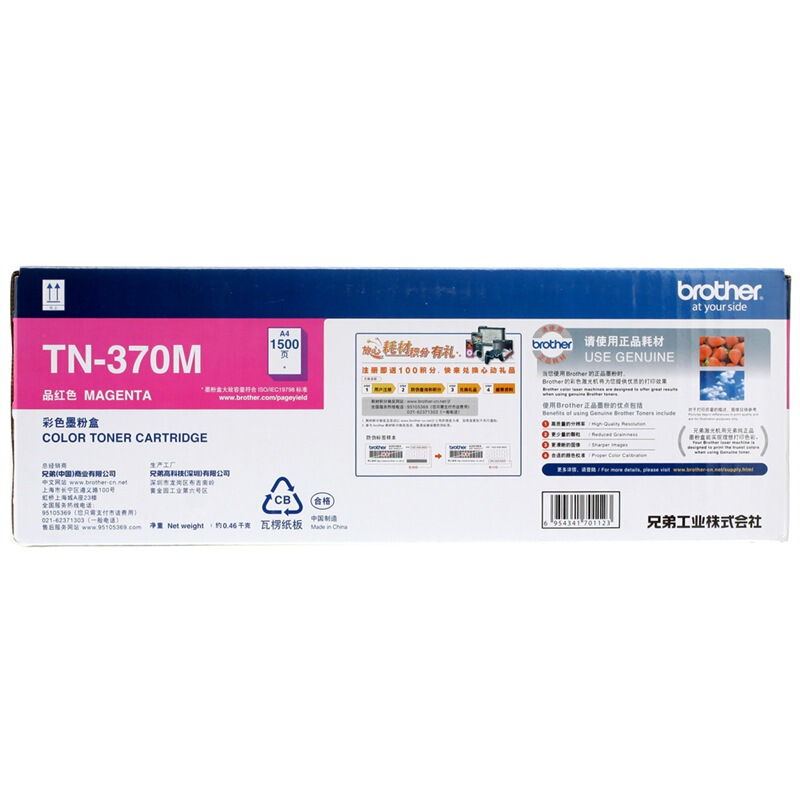 兄弟（brother） TN-370M 彩色打印機(jī)墨粉（品紅色）_http://gzyiqian.cn/img/sp/91/e6ecb0de-1a7b-47ef-9933-5e92c1d64b8a.jpg
