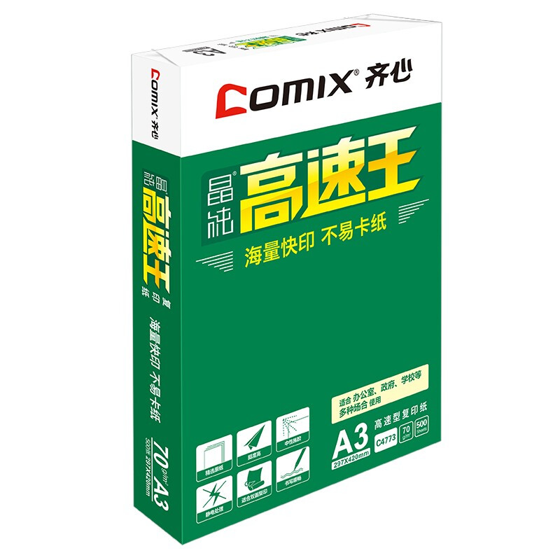 齊心（COMIX）晶純高速王打印紙復印紙辦公用品 A3 70g 整箱（2000張）C4773-4_http://gzyiqian.cn/newimg/C202207/1658289297586.jpg