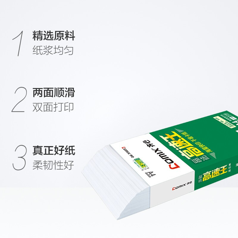 齊心（COMIX）晶純高速王打印紙復印紙辦公用品 A4 70g 整箱（2000張）C4774-5_http://gzyiqian.cn/newimg/C202207/1658289676666.jpg