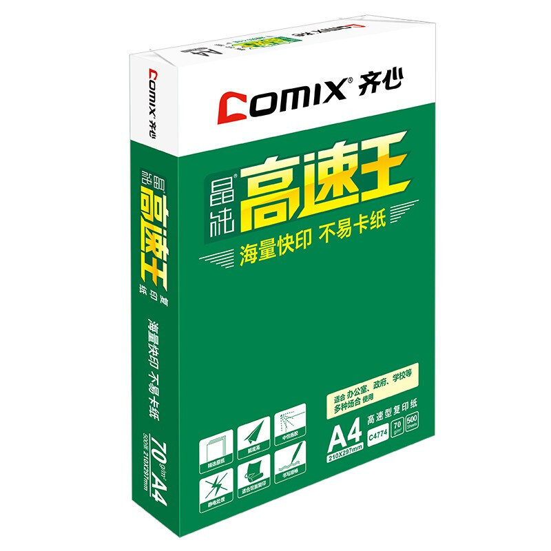 齊心（COMIX）晶純高速王打印紙復印紙辦公用品 A4 70g 整箱（2000張）C4774-5_http://gzyiqian.cn/newimg/C202207/1658289676934.jpg
