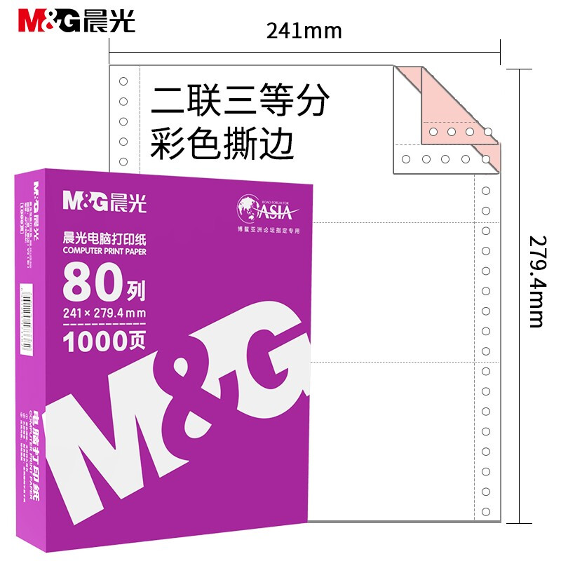 晨光(M&G)文具二聯三等分電腦打印紙 彩色針式打印紙241-2-1/3 80列 撕邊 色序:白紅 1000頁/箱APYY4S64