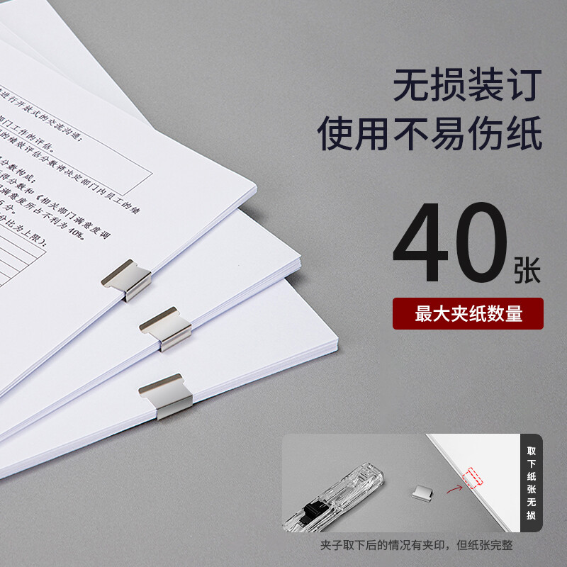 得力(deli)辦公裝訂推夾器套裝(推夾器+60枚補(bǔ)充夾) 可夾紙張數(shù)40張 透明白33183_http://gzyiqian.cn/newimg/C202208/1661935525763.jpg