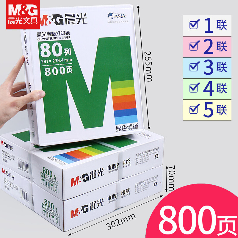 晨光（M&G） 針式電腦打印機紙二聯/三聯/四聯會計記賬憑證清單發送貨出庫單 二聯三等分/APYY4W05C_http://gzyiqian.cn/newimg/C202209/1662004086969.jpg