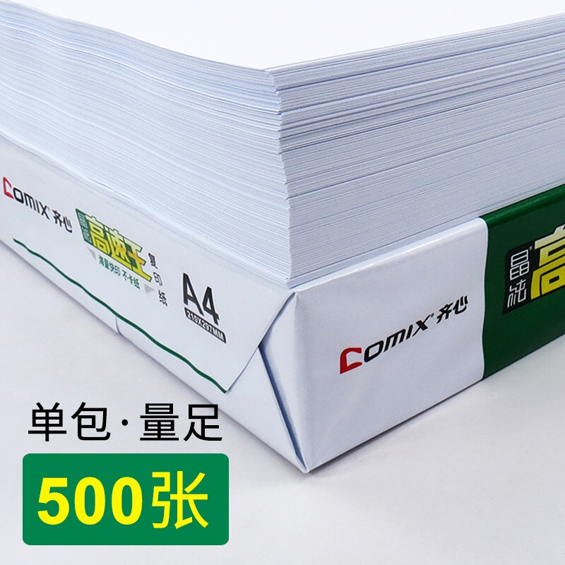 齊心（COMIX）C4774-5  A3 70g 高速王 打印紙 500張/包 4包/箱_http://gzyiqian.cn/newimg/C202209/1662021945210.jpg
