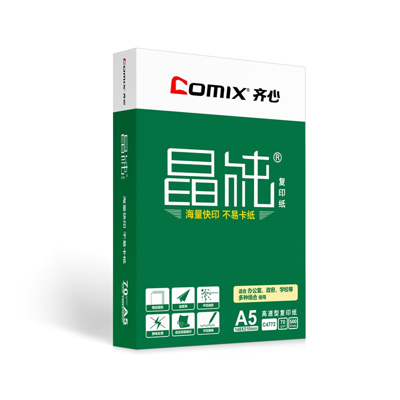齊心（COMIX） C4774-5 A5 70g 高速王 打印紙 500張/包 5包/箱_http://gzyiqian.cn/newimg/C202209/1662023433979.jpg