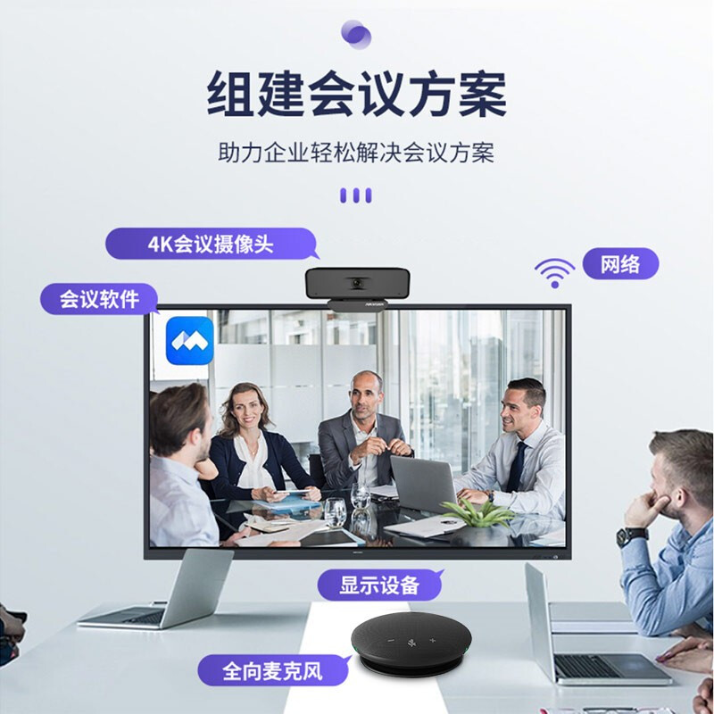 ?？低旽IKVISION會(huì)議攝像頭800萬(wàn)套裝65VA300B（套裝）_http://gzyiqian.cn/newimg/C202209/1662081179117.jpg