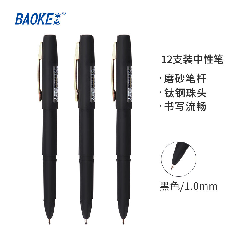 寶克（BAOKE）PC1848 1.0mm大容量黑色中性筆品質辦公簽字筆磨砂筆桿水筆 12支/盒_http://gzyiqian.cn/newimg/C202209/1662539104555.jpg