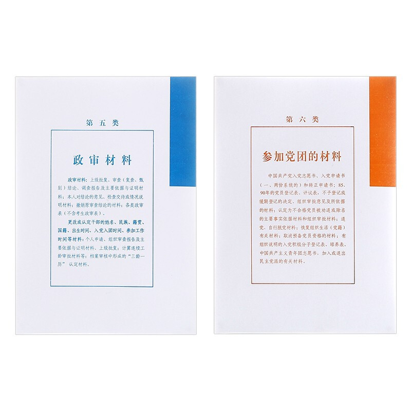 西瑪(SIMAA) 干部檔案分類紙干部人事檔案專用普通索引紙十大分類紙 10套_http://gzyiqian.cn/newimg/C202210/1665216011629.jpg