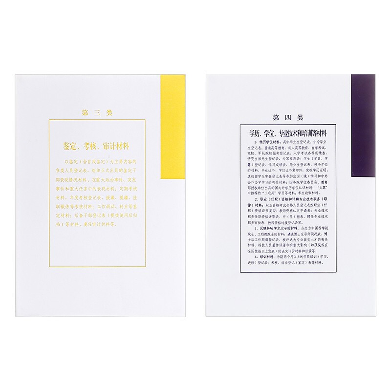 西瑪(SIMAA) 干部檔案分類紙干部人事檔案專用普通索引紙十大分類紙 10套_http://gzyiqian.cn/newimg/C202210/1665216011691.jpg