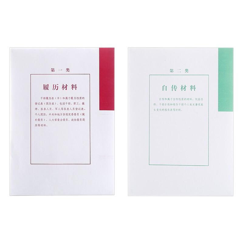西瑪(SIMAA) 干部檔案分類紙干部人事檔案專用普通索引紙十大分類紙 10套_http://gzyiqian.cn/newimg/C202210/1665216012192.jpg