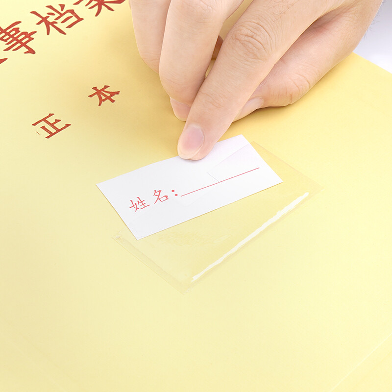 西瑪(SIMAA)10張 干部人事檔案盒姓名標簽紙 24106_http://gzyiqian.cn/newimg/C202210/1665216184772.jpg