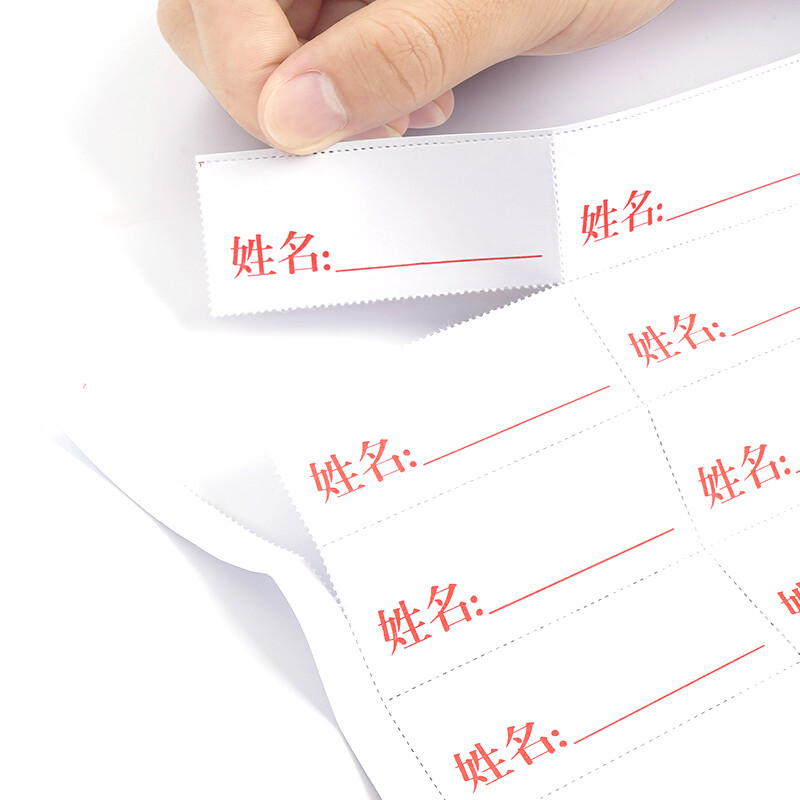 西瑪(SIMAA)10張 干部人事檔案盒姓名標簽紙 24106_http://gzyiqian.cn/newimg/C202210/1665216184850.jpg