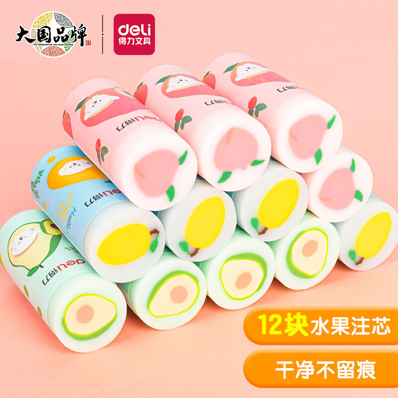 得力(deli)12塊水果橡皮擦 學(xué)生考試?yán)L圖橡皮 美術(shù)畫(huà)畫(huà)橡皮 71053