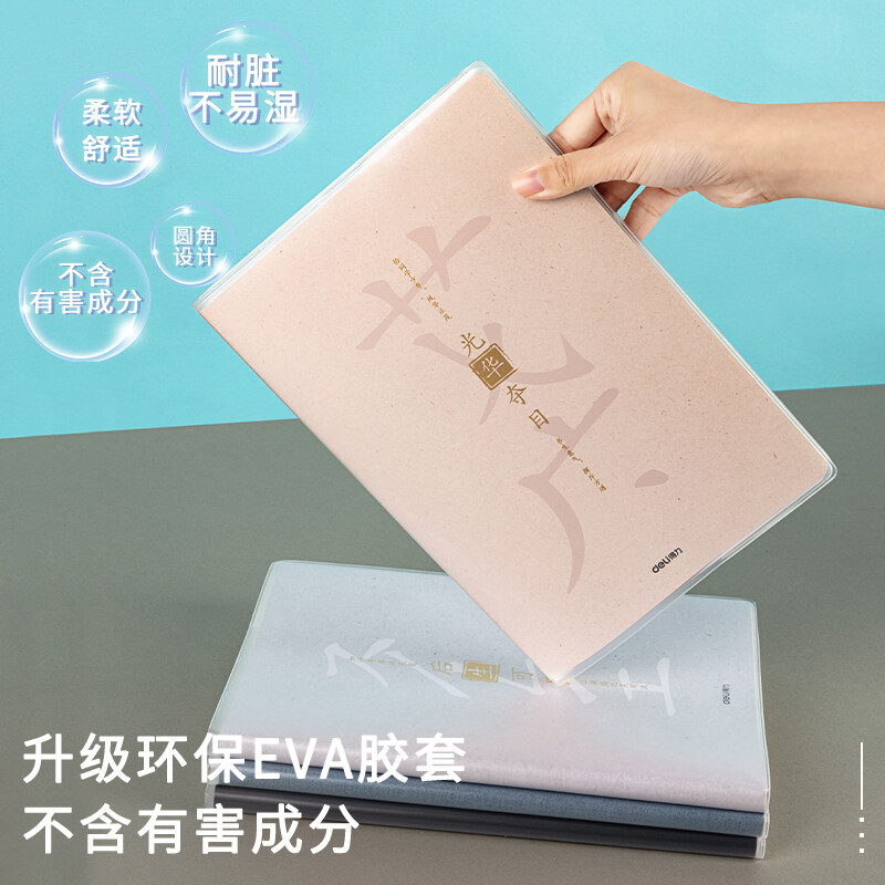 得力(deli)古語系列筆記本子膠套本 16K96張 4本裝 T1696_http://gzyiqian.cn/newimg/C202210/1666842196529.jpg