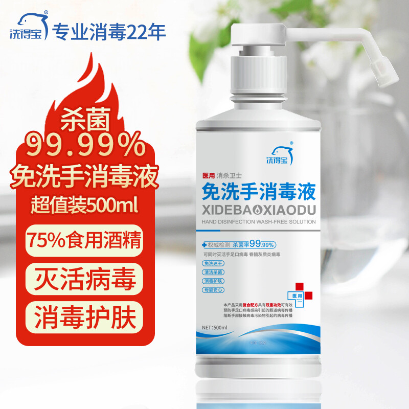 洗得寶 75%酒精免洗洗手液500ml 乙醇免洗酒精手消毒液居家辦公學校