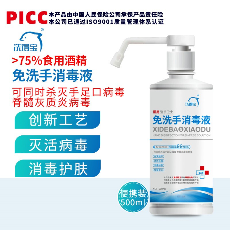 洗得寶 75%酒精免洗洗手液500ml 乙醇免洗酒精手消毒液居家辦公學校_http://gzyiqian.cn/newimg/C202211/1667873636021.jpg