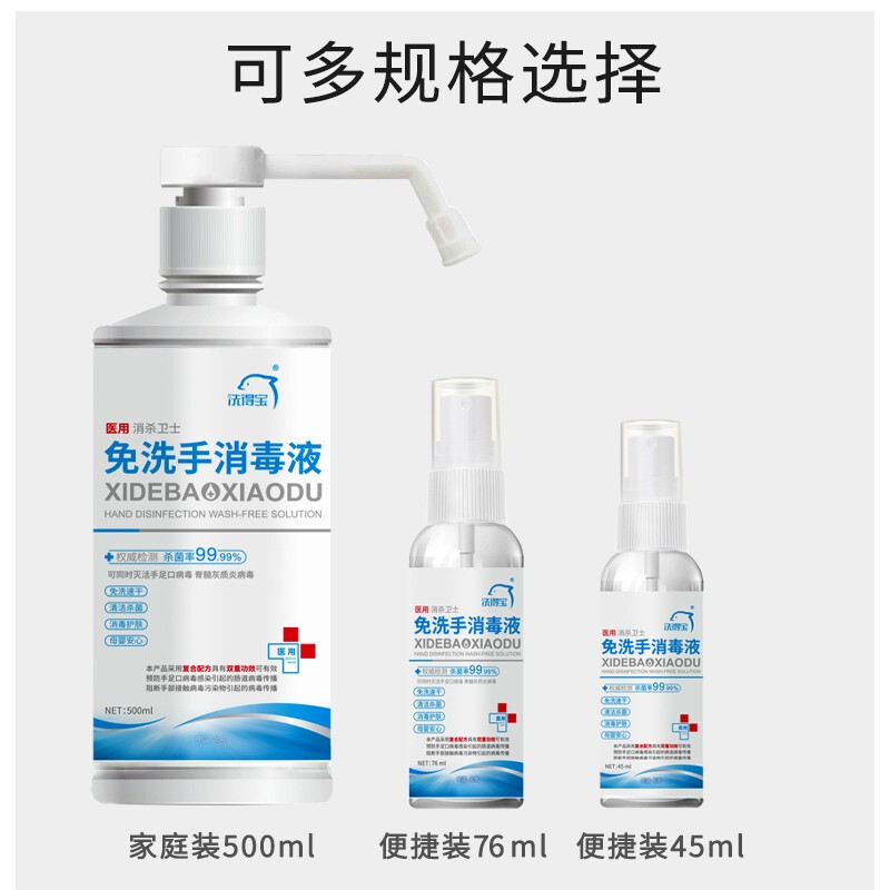 洗得寶 75%醫用酒精免洗洗手液 免洗手消毒液76ml 居家辦公學校便攜_http://gzyiqian.cn/newimg/C202211/1667887995094.jpg