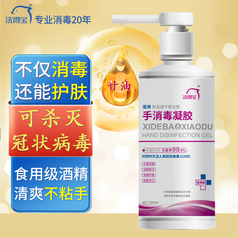 洗得寶 醫用免洗洗手液 兒童家用辦公免洗手消毒凝膠500ml