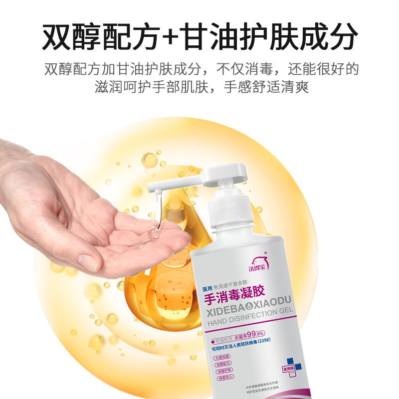 洗得寶 醫用免洗洗手液 兒童家用辦公免洗手消毒凝膠500ml_http://gzyiqian.cn/newimg/C202211/1667888729161.jpg