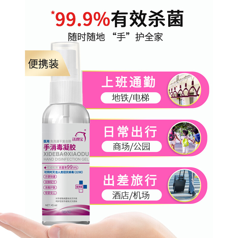 洗得寶 醫用酒精免洗洗手液 免洗手消毒凝膠手消毒液76ml_http://gzyiqian.cn/newimg/C202211/1667888920872.jpg